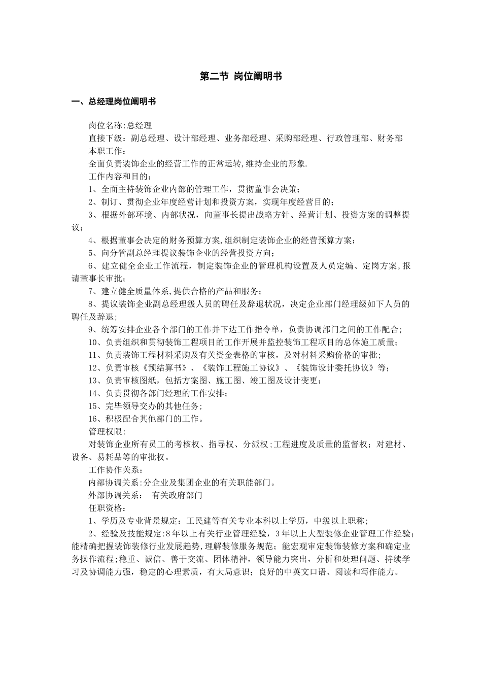 2025年装饰公司全套规章制度_第2页