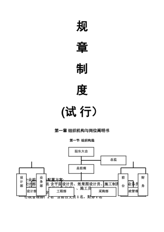 2025年装饰公司全套规章制度