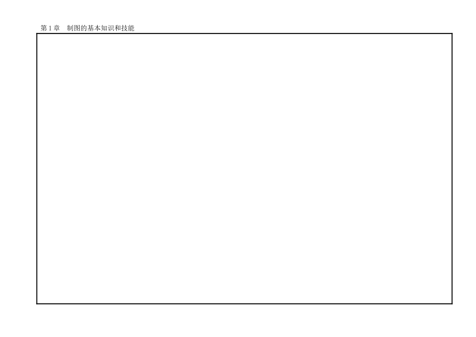 工程制图基础习题集与答案_第1页