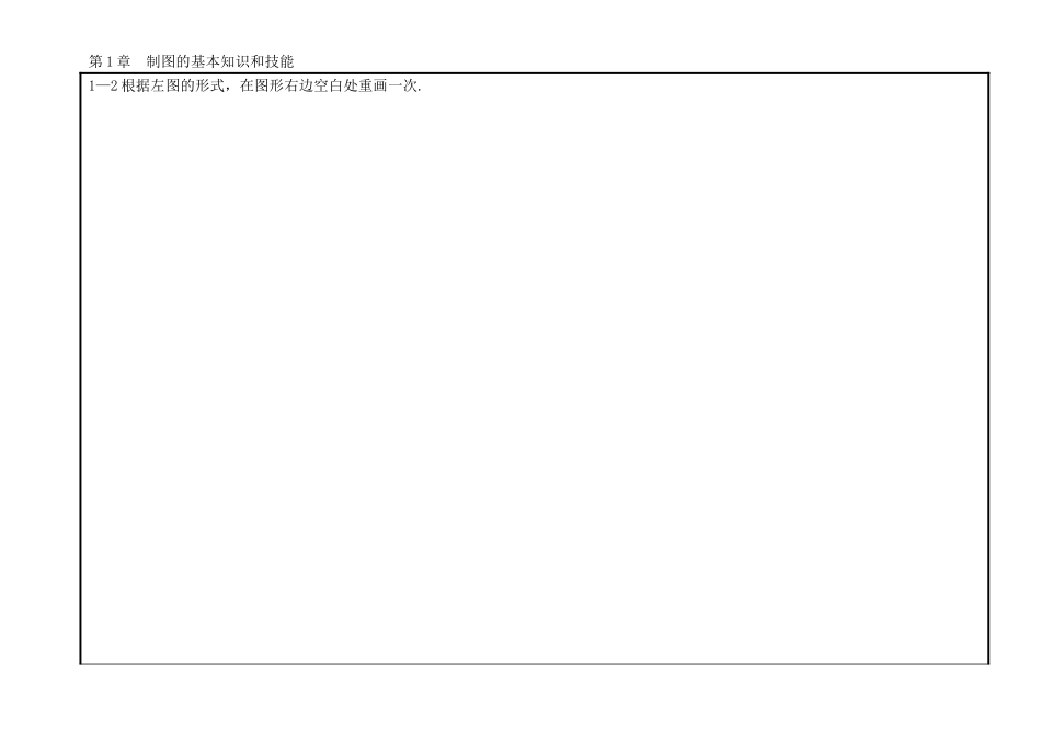 工程制图基础习题集与答案_第2页