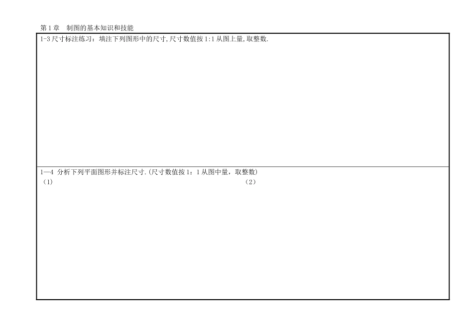 工程制图基础习题集与答案_第3页