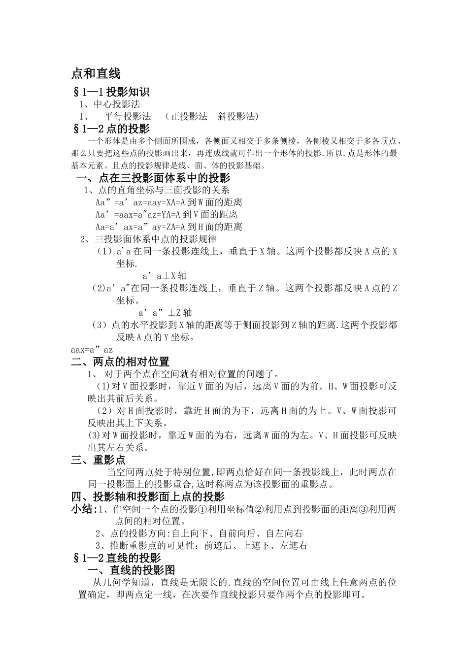 工程制图全册复习要点_第1页