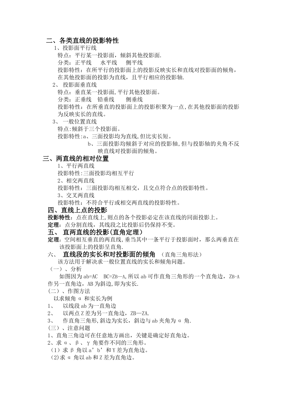 工程制图全册复习要点_第2页