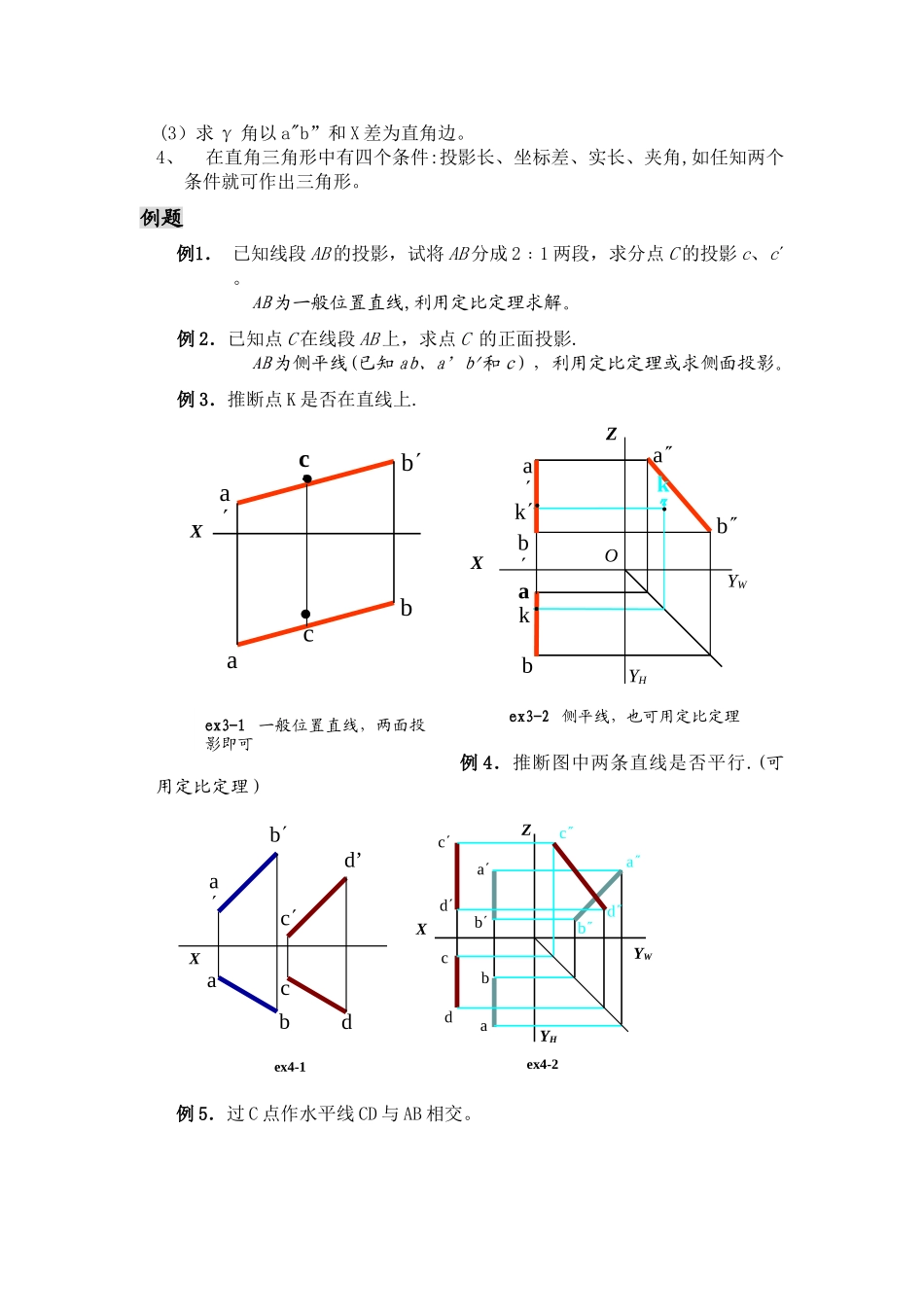工程制图全册复习要点_第3页