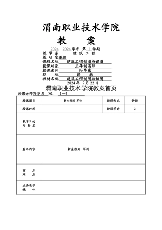工程制图制图教案
