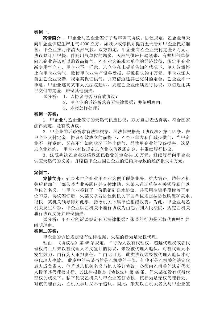 2025年煤气公司招聘考试用题_第1页