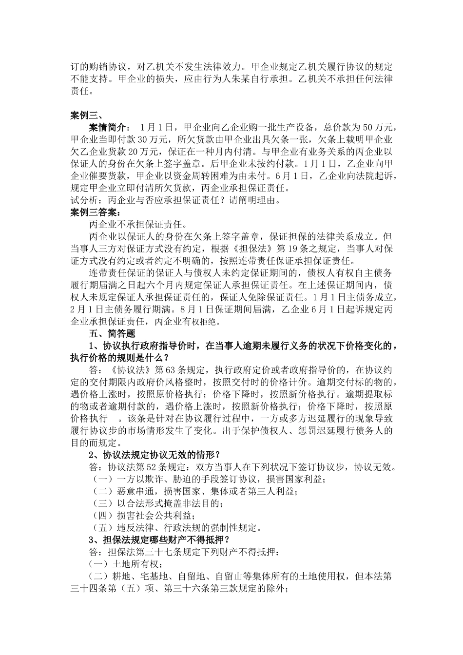 2025年煤气公司招聘考试用题_第2页