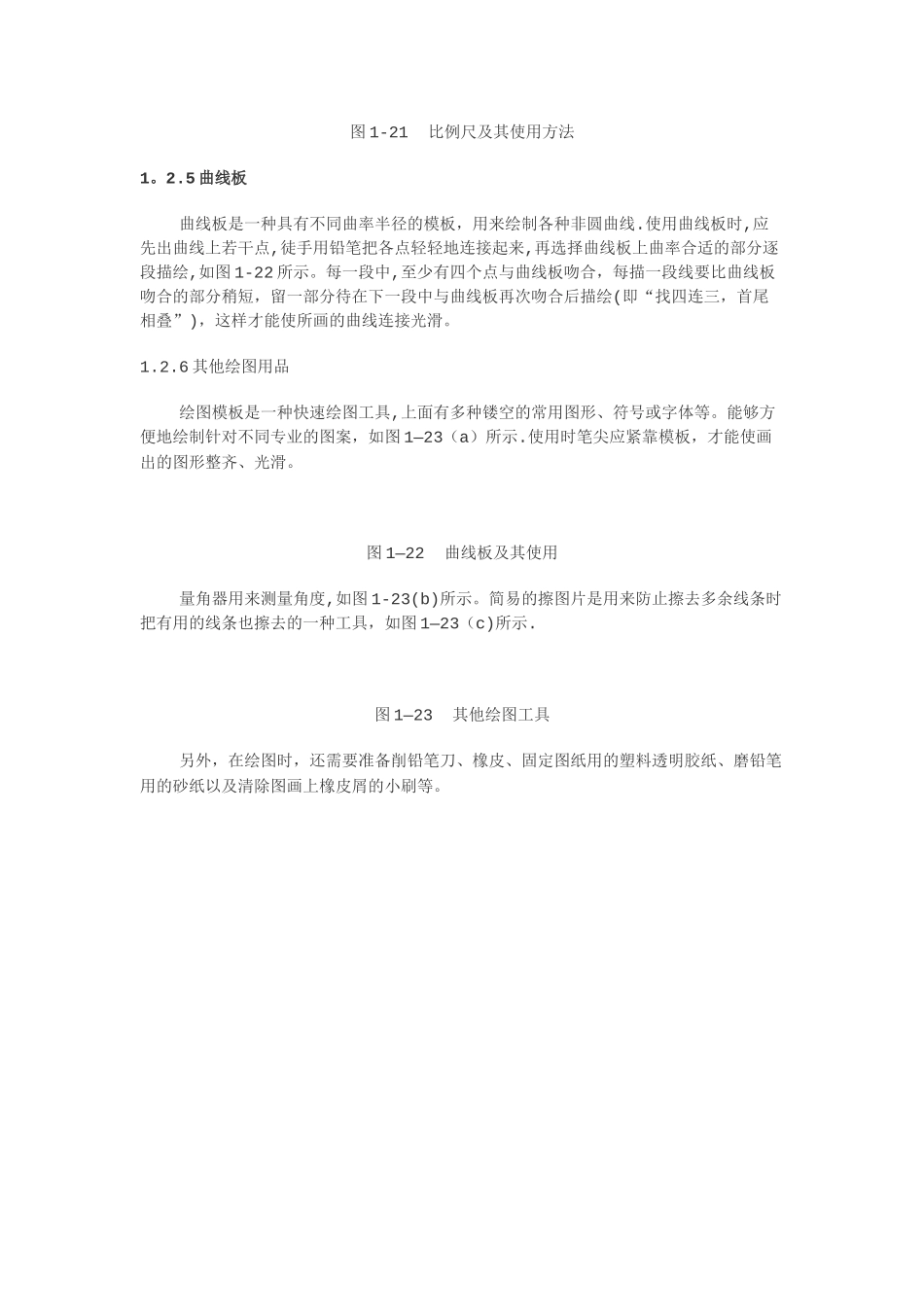 工程制图基本要素_第3页