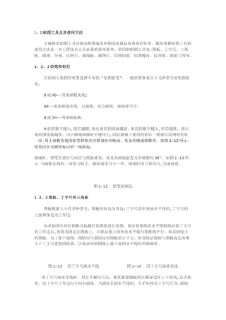 工程制图基本要素