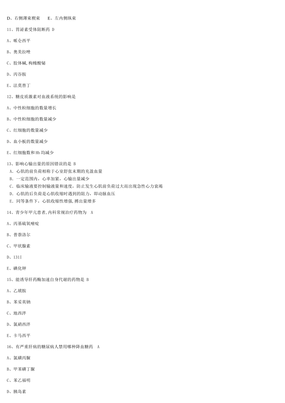 2025年福建省卫生系统招聘考试模拟试卷医学基础知识含答案_第2页