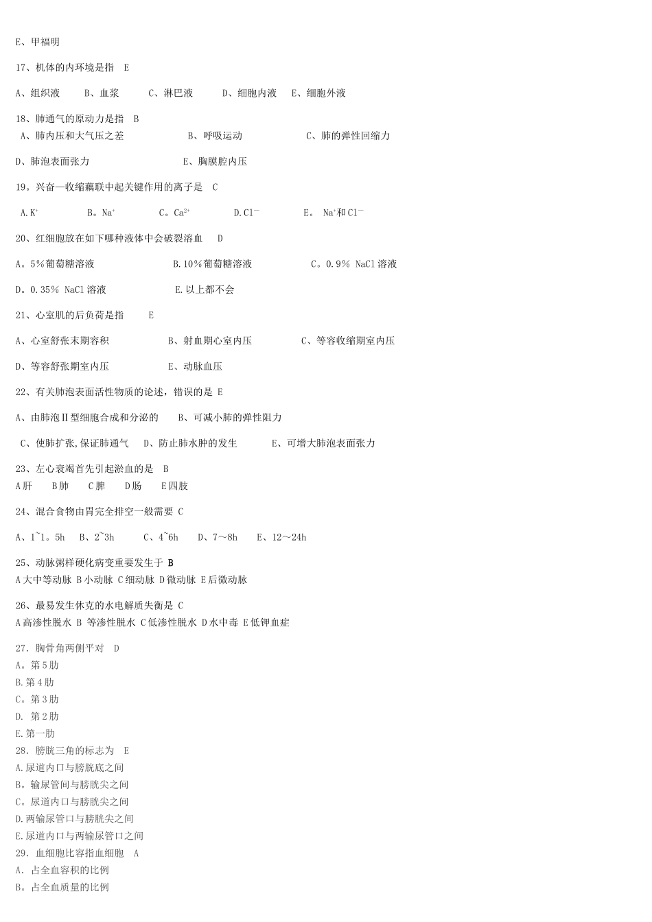 2025年福建省卫生系统招聘考试模拟试卷医学基础知识含答案_第3页