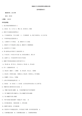 2025年福建省卫生系统招聘考试模拟试卷医学基础知识含答案