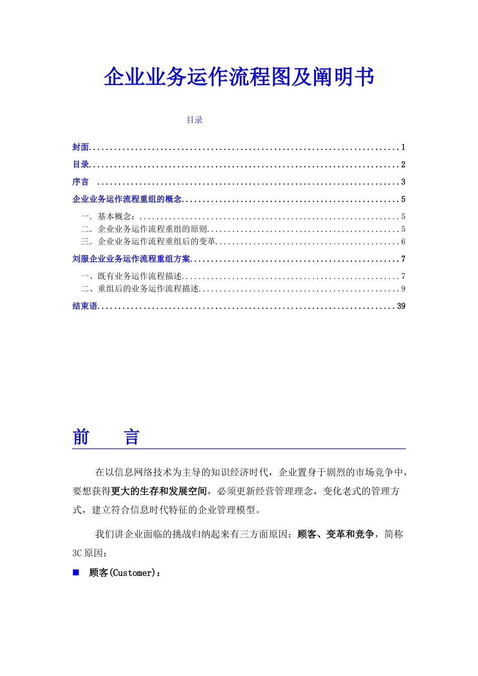 2025年公司运作流程图全套_第1页