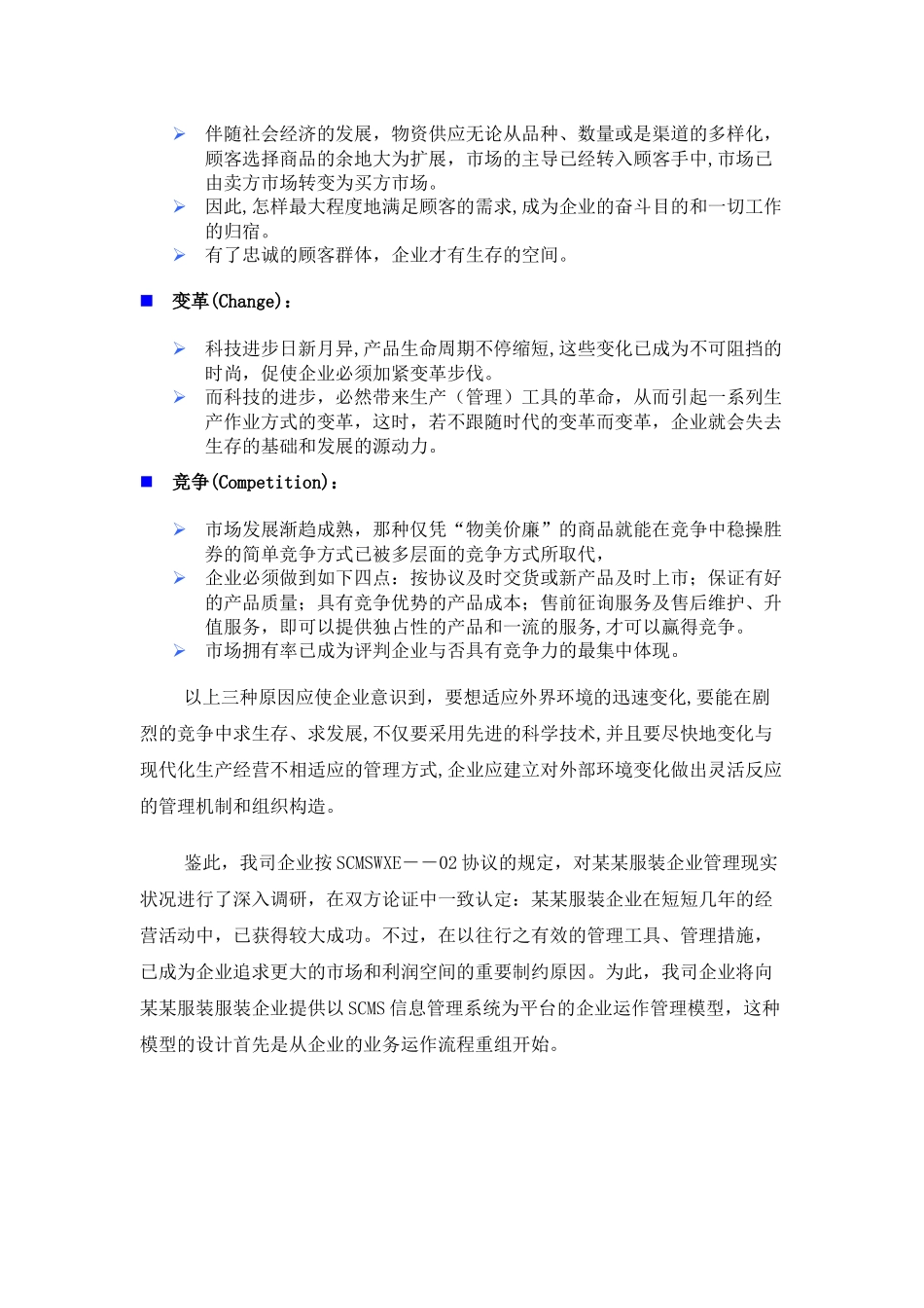 2025年公司运作流程图全套_第2页