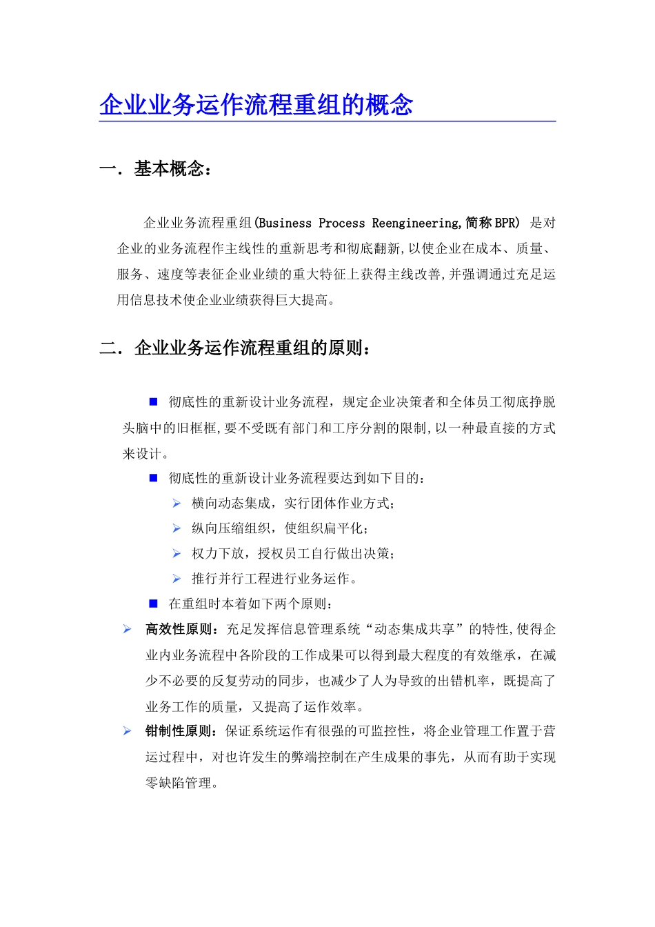 2025年公司运作流程图全套_第3页