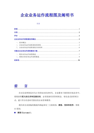 2025年公司运作流程图全套