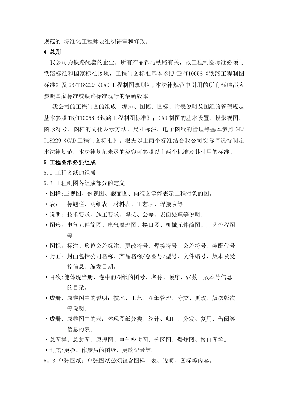 工程制图及管理规范_第2页