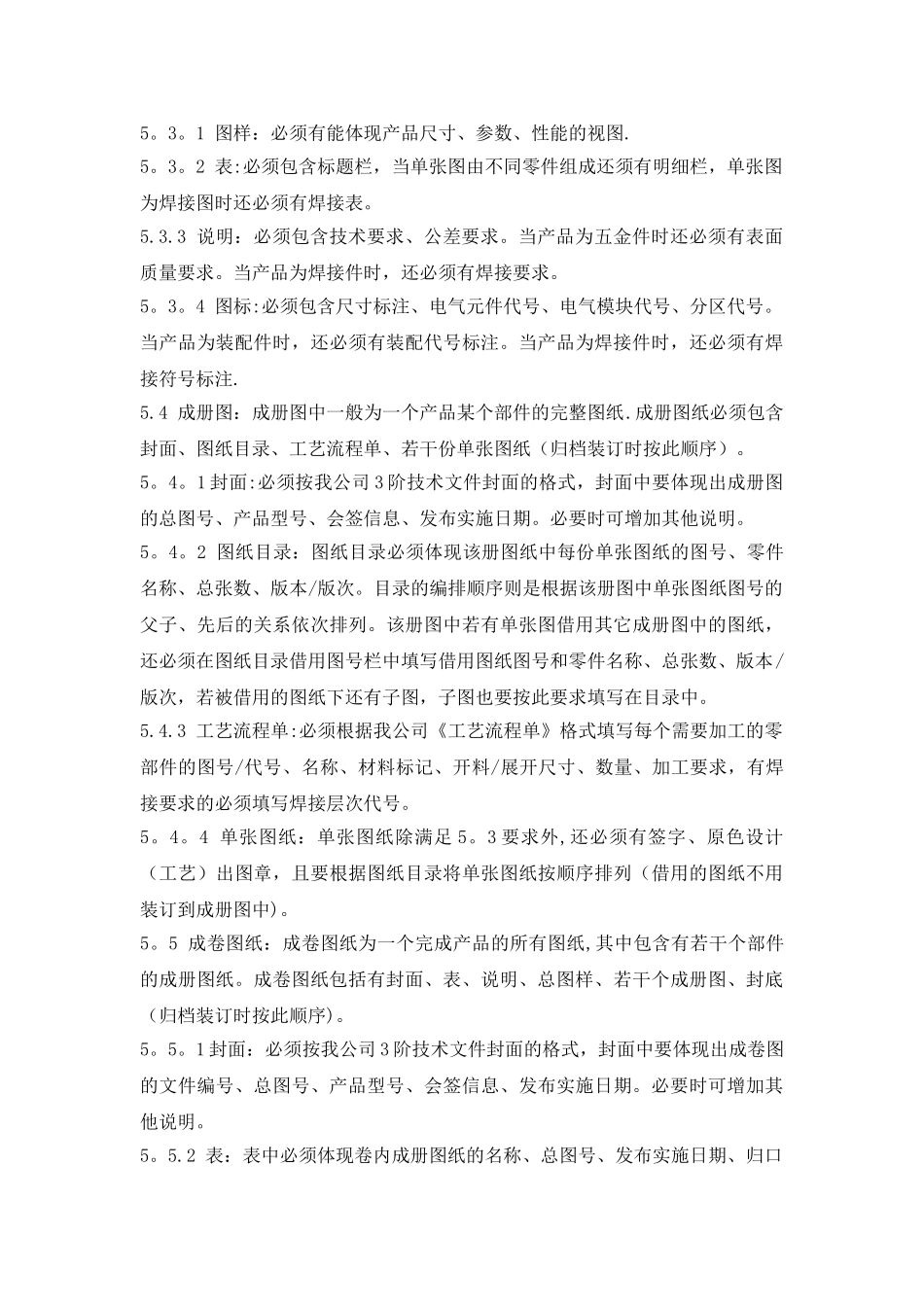 工程制图及管理规范_第3页