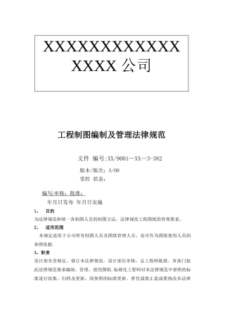 工程制图及管理规范