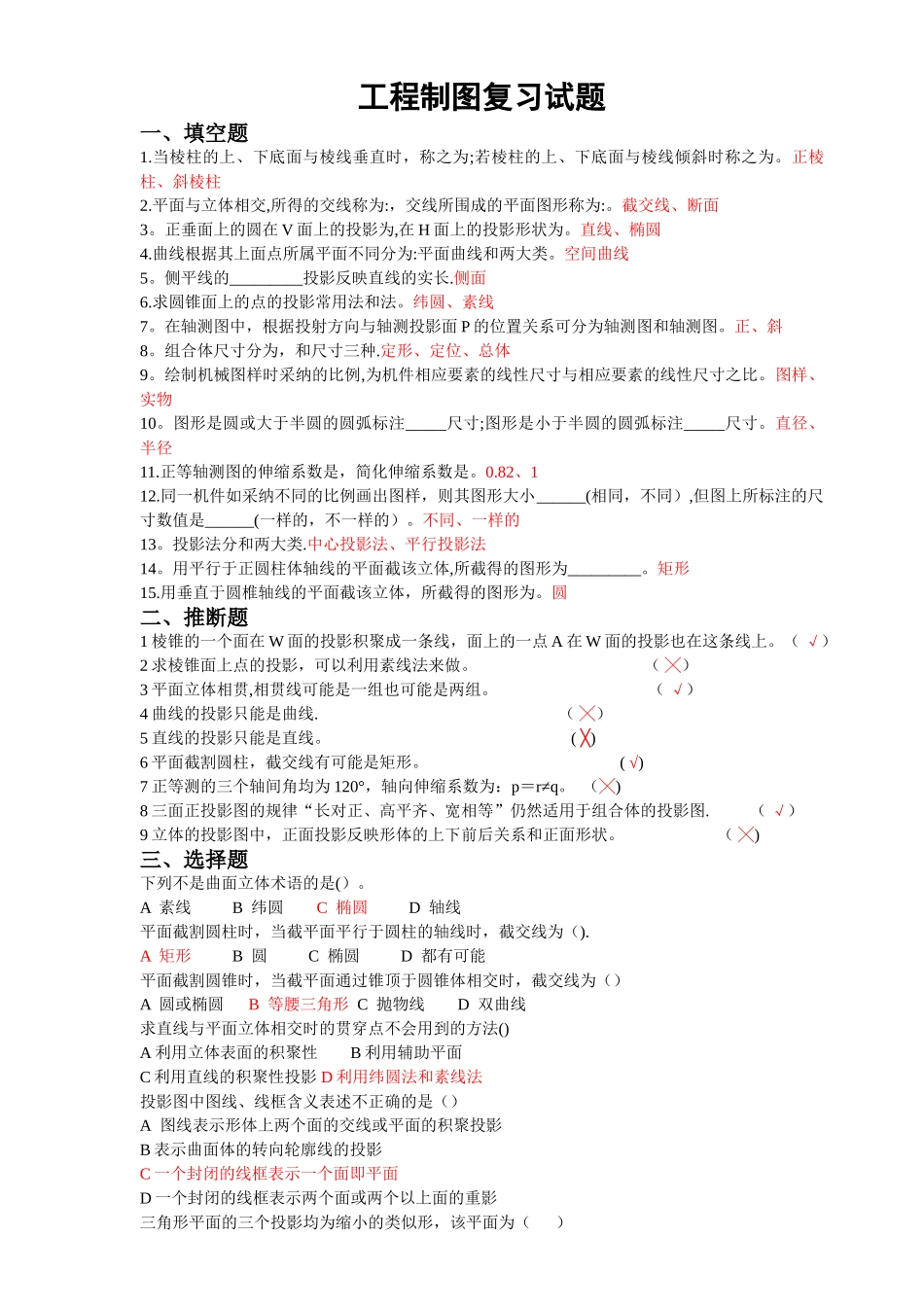 工程制图复习题(含答案)_第1页