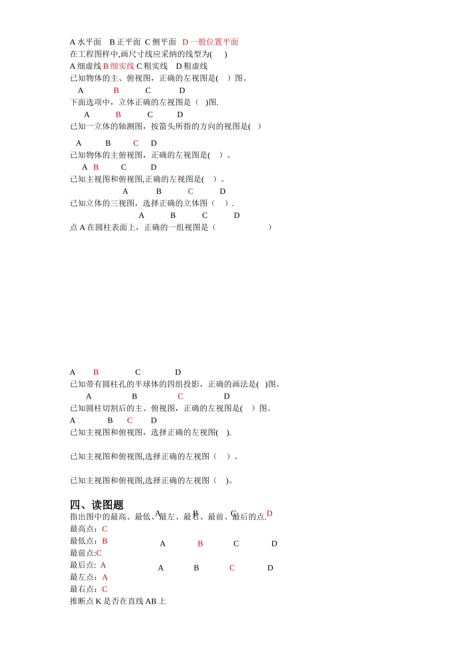 工程制图复习题(含答案)_第2页