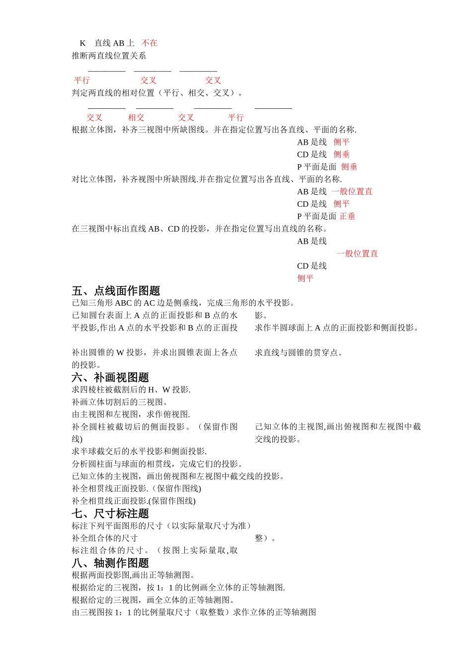 工程制图复习题(含答案)_第3页