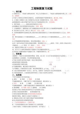 工程制图复习题(含答案)