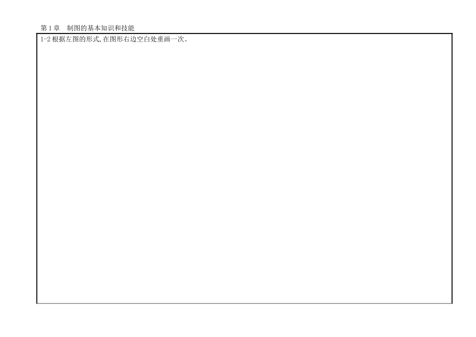 工程制图基础习题集答案)_第2页