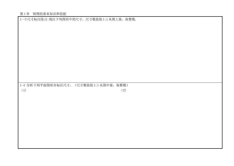 工程制图基础习题集答案)_第3页