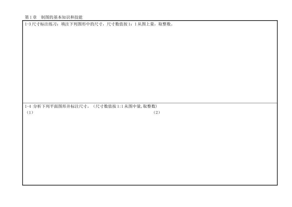 工程制图基础习题集答案_第3页