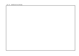 工程制图基础习题集答案