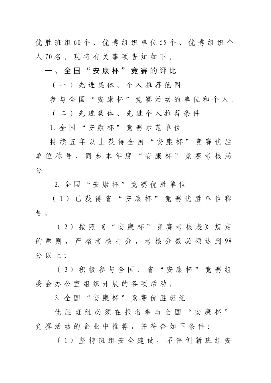 2025年山东安康杯竞赛组委会文件_第2页