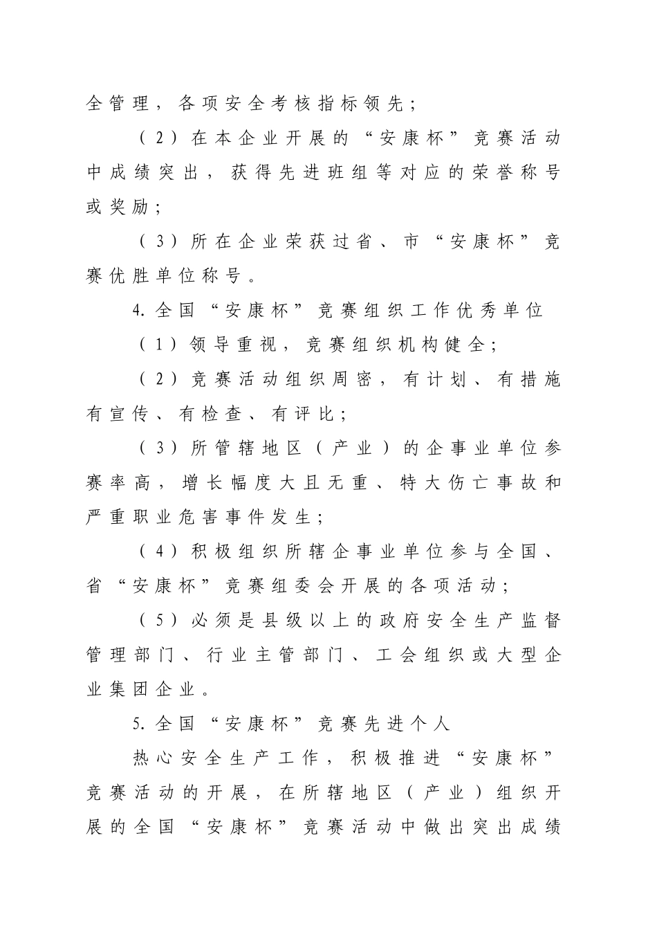 2025年山东安康杯竞赛组委会文件_第3页