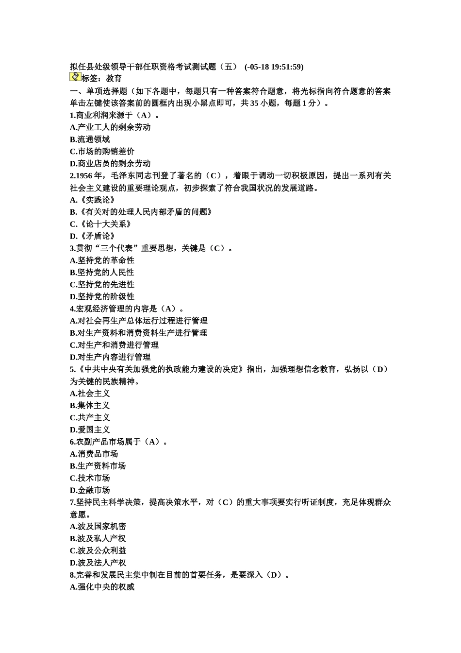 2025年拟任县处级领导干部任职资格考试测试题_第1页