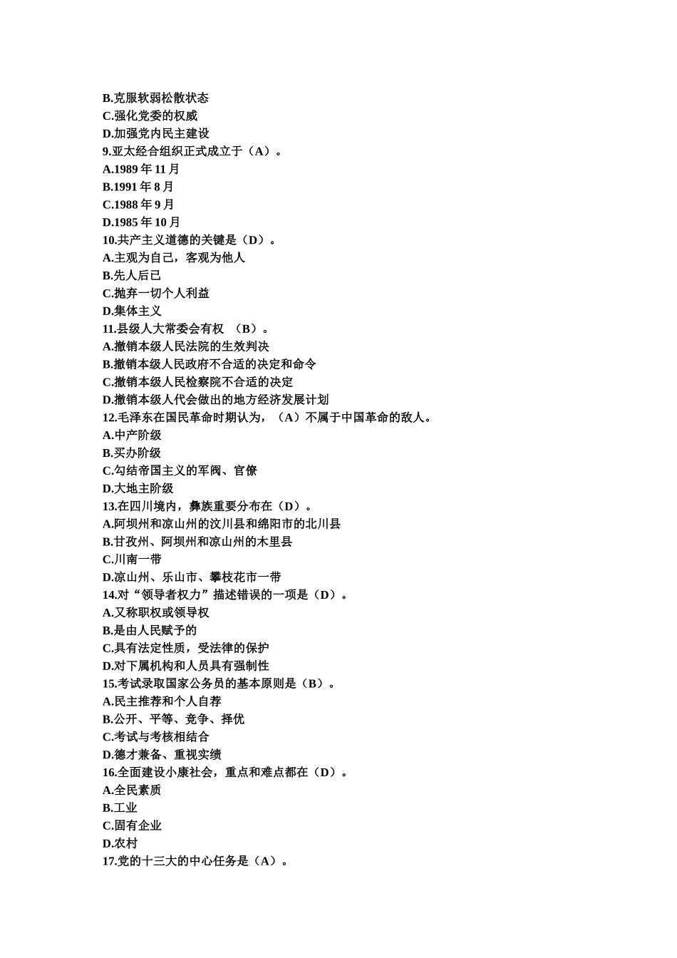 2025年拟任县处级领导干部任职资格考试测试题_第2页