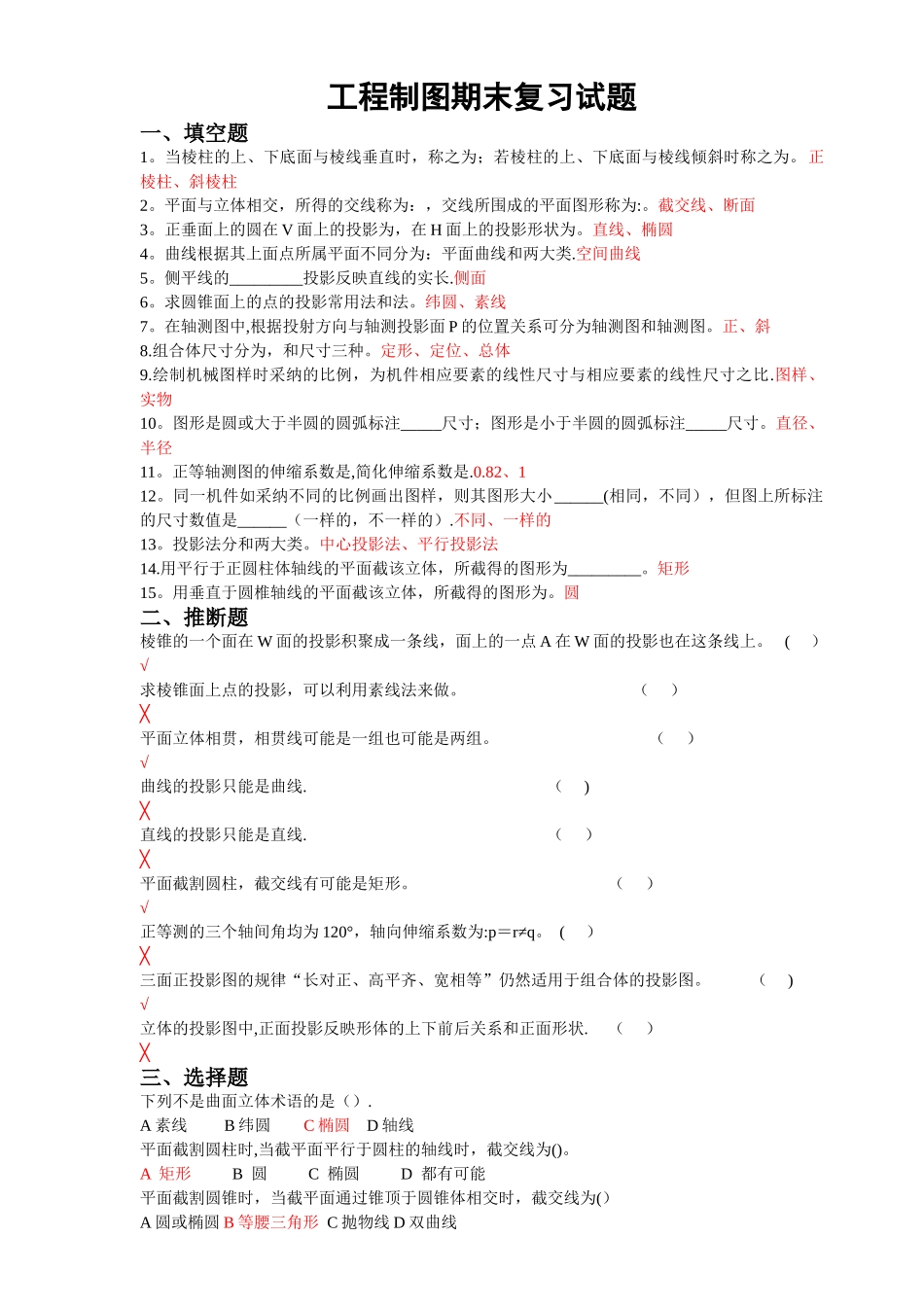 工程制图复习题-工程制图复习题_第1页