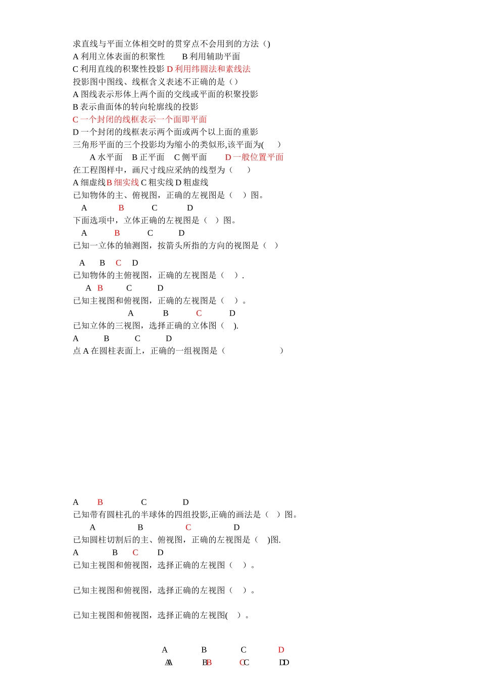 工程制图复习题-工程制图复习题_第2页