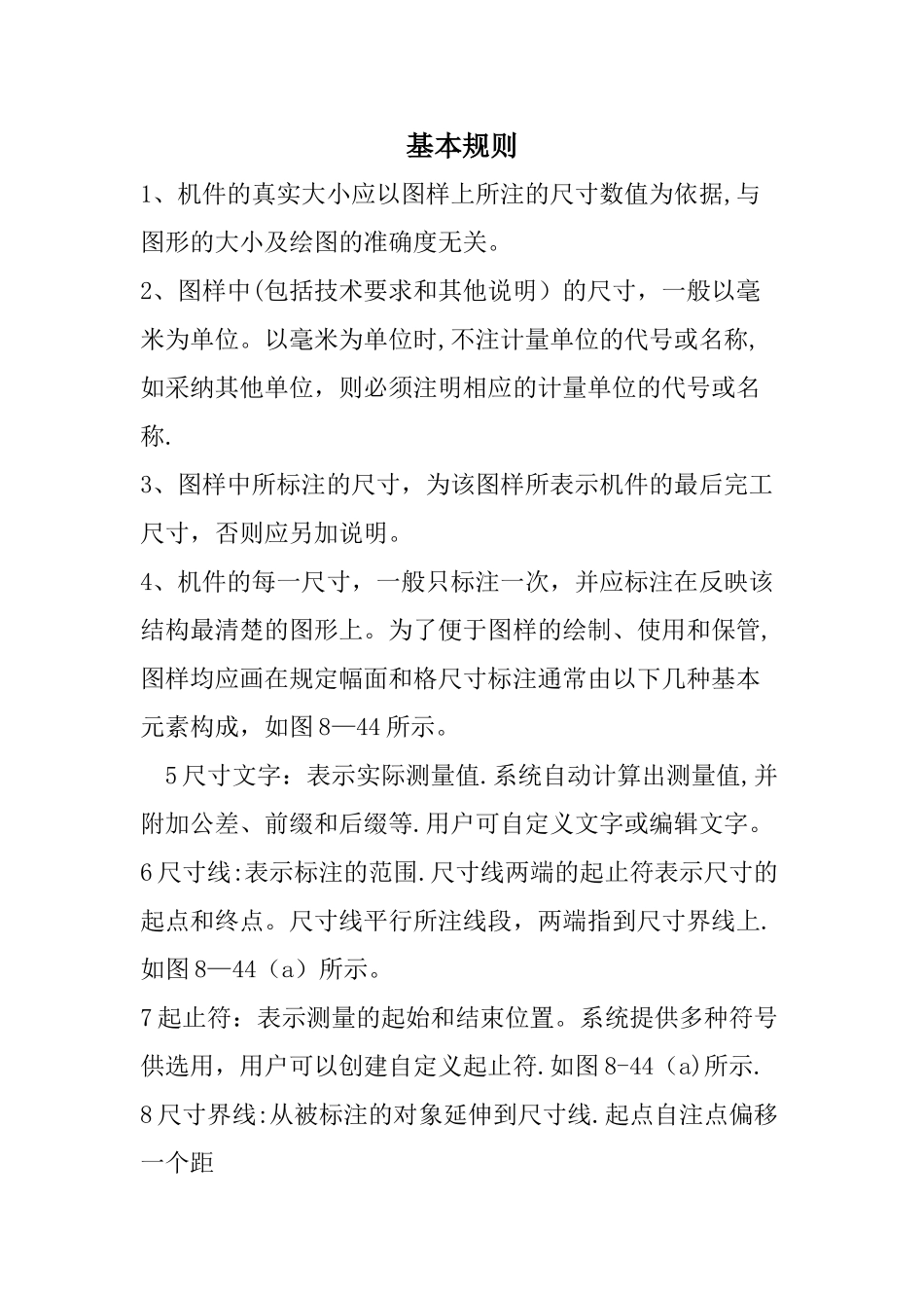 工程制图尺寸标注基本规则_第1页