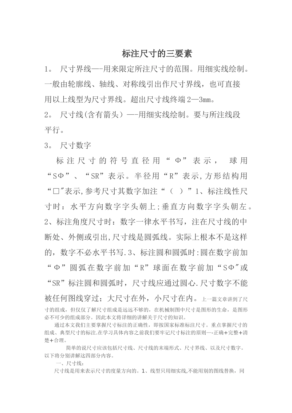 工程制图尺寸标注基本规则_第2页