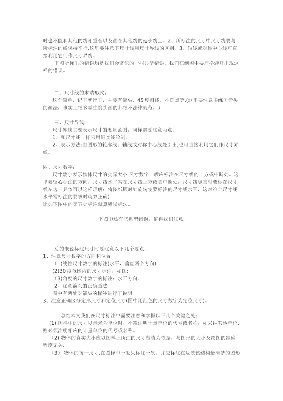 工程制图尺寸标注基本规则_第3页
