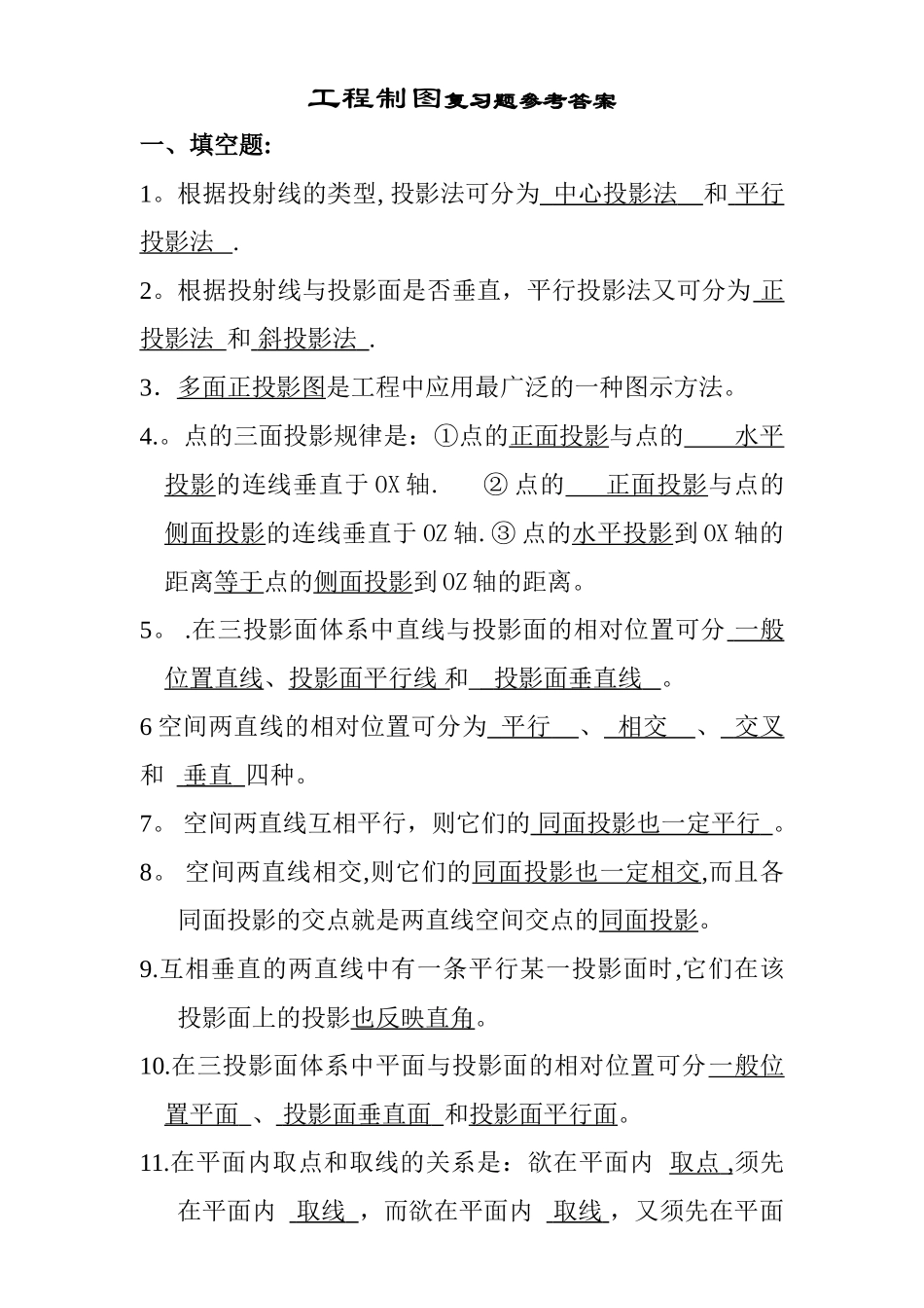 工程制图复习题及答案_第1页