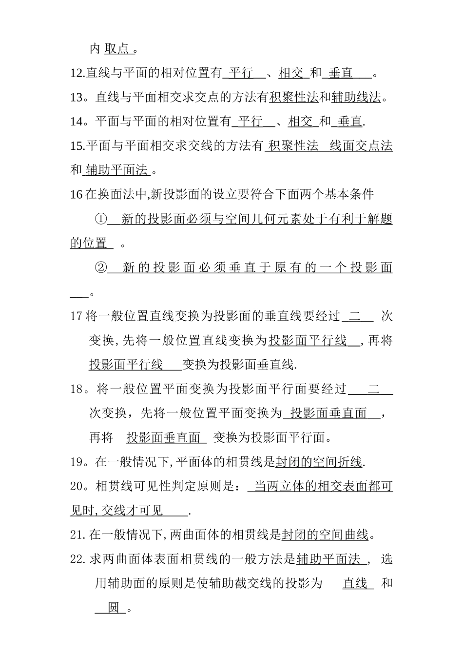 工程制图复习题及答案_第2页