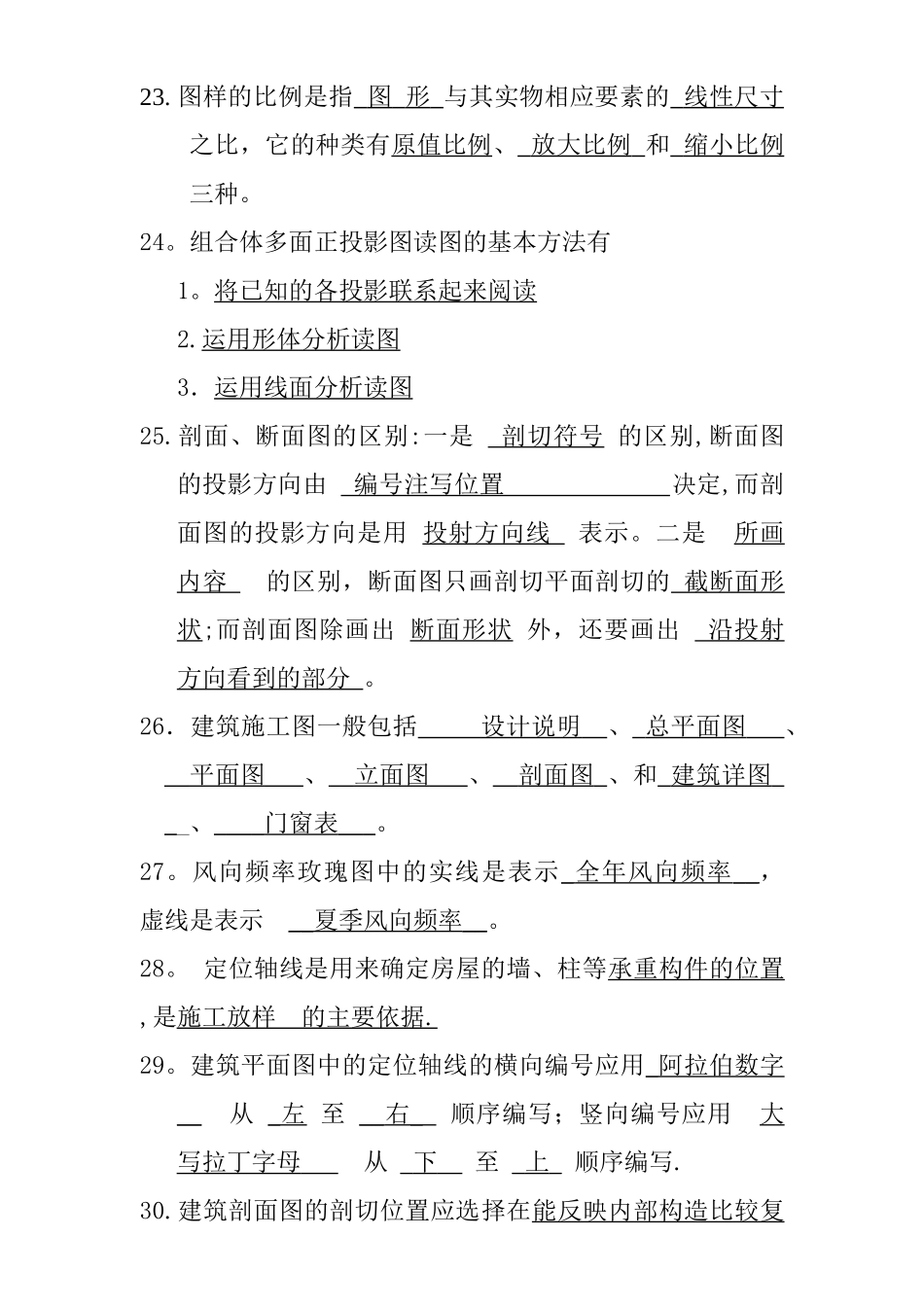 工程制图复习题及答案_第3页