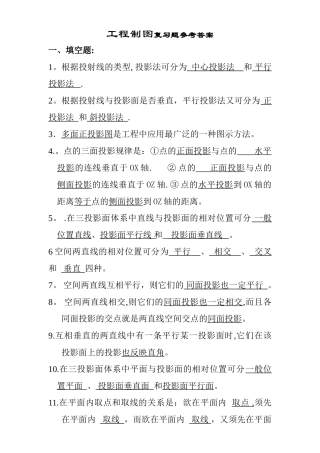 工程制图复习题及答案