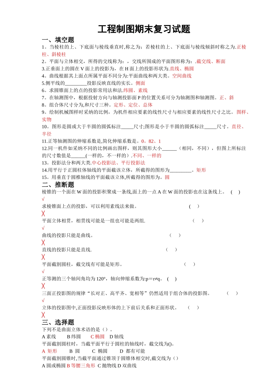 工程制图复习题_第1页