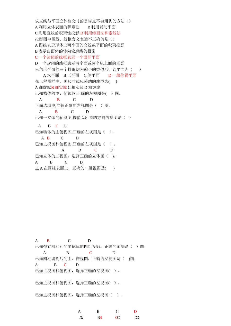 工程制图复习题_第2页