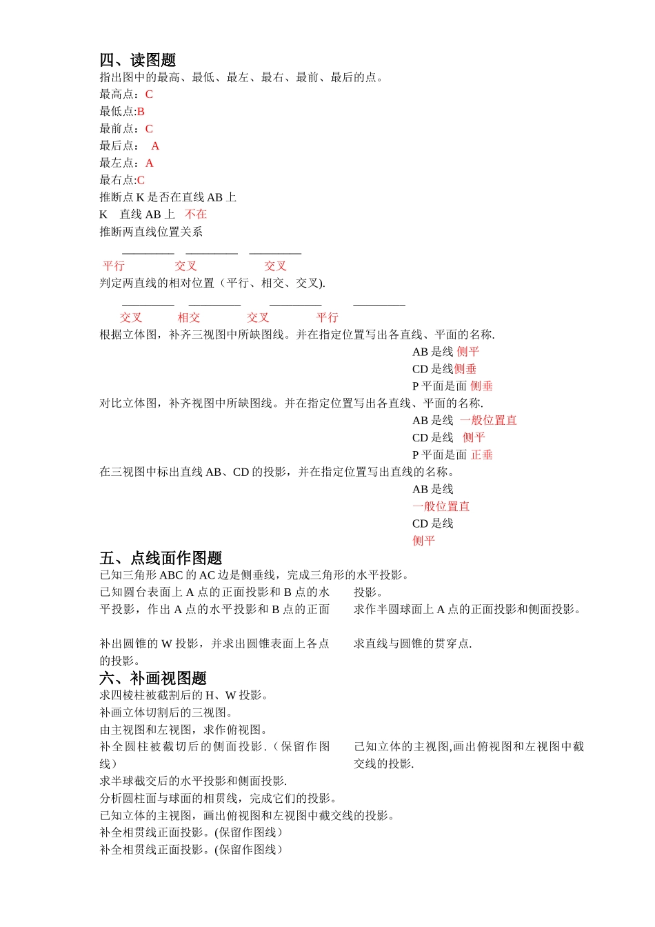 工程制图复习题_第3页