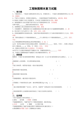 工程制图复习题