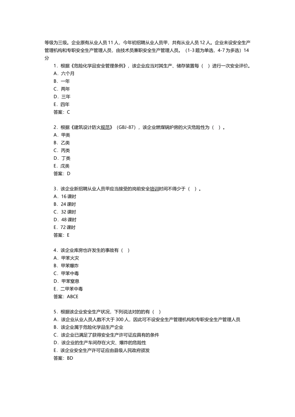 2025年年安全工程师考试案例分析模拟题_第3页