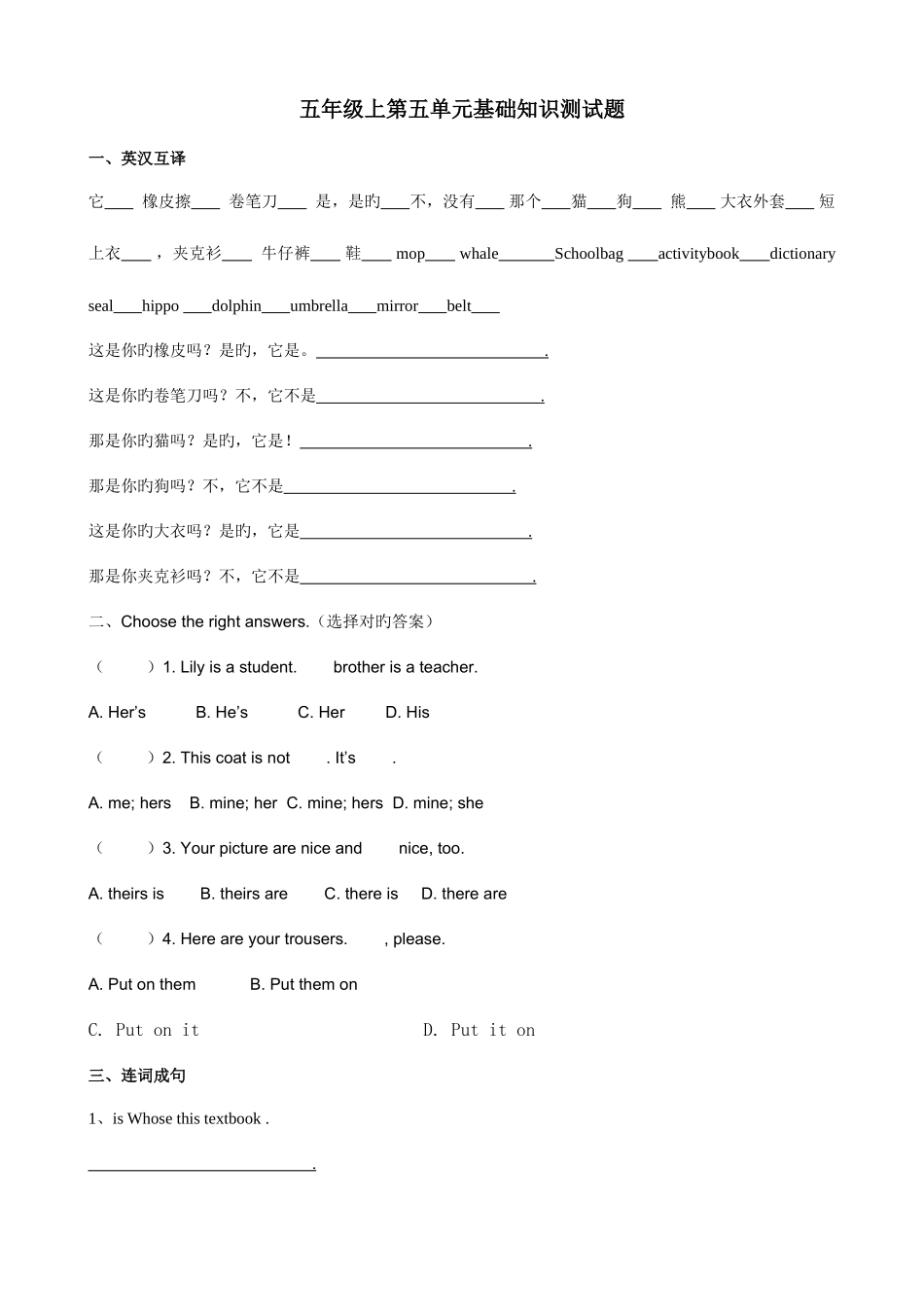 2025年pep版五年级上册英语第五单元基础知识测试题_第1页